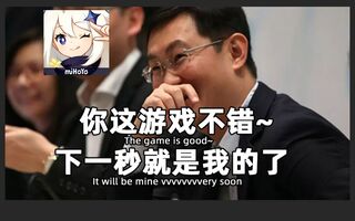 《原神》收买！抹黑！打压！腾讯为什么搞不定原神，鹅厂难道真的做不出好游戏吗？(视频)