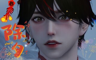《天涯明月刀手游(天刀)》【天涯明月刀手游捏脸】 春 节 福 利 //可爱猛男祝你新春快乐万事如意//啵(视频)