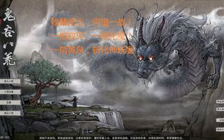 《鬼谷八荒》【鬼谷八荒】我辈修士，何惜一战！一指黄泉灭化神妖兽！(视频)