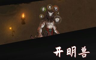 《鬼谷八荒》【鬼谷八荒】地狱刀修击杀开明兽(视频)