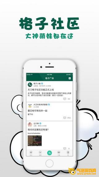多玩天刀盒子app