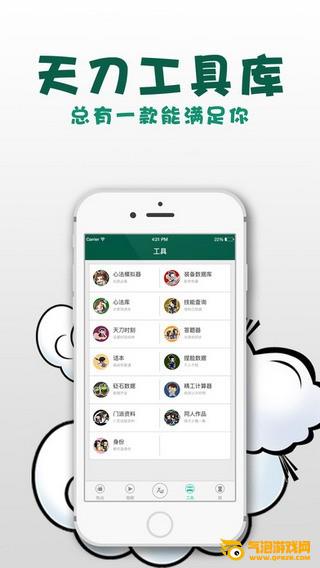 多玩天刀盒子手机版下载