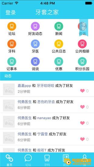 牙套之家下载