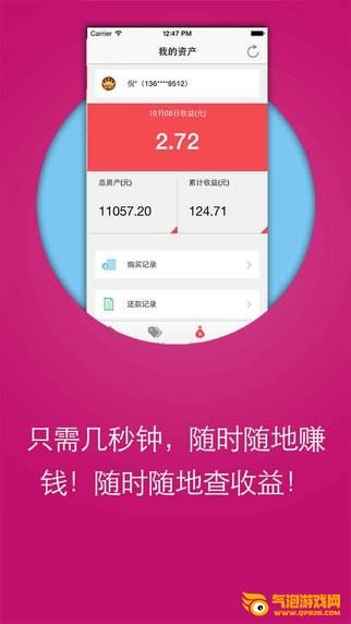聚财猫理财app
