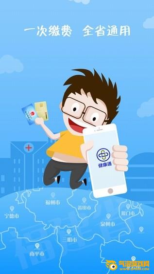 健康通app