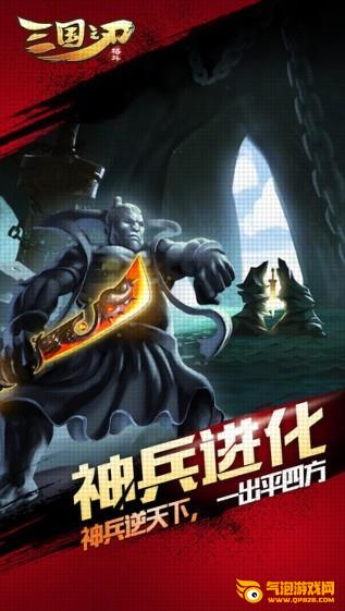 三国之刃ios版下载