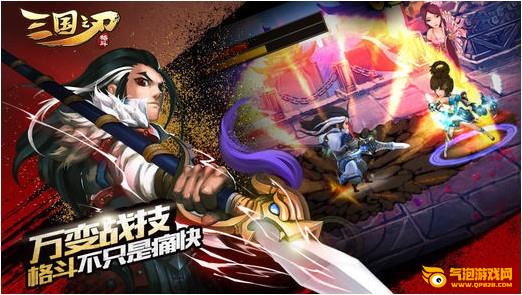 三国之刃iPhone版