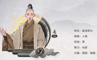 《鬼谷八荒》【鬼谷八荒】软饭流——双修大法介绍(视频)