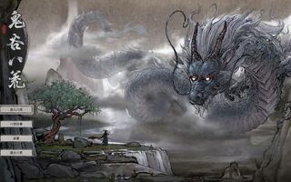 《鬼谷八荒》鬼谷八荒洪荒筑基(视频)