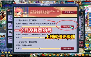 《梦幻西游》：只要一个月没登录的号，上线就送无级别，你们还等什么(视频)