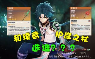 《原神》【原神】别争了！和璞鸢和护摩都是魈的宝贝！(视频)