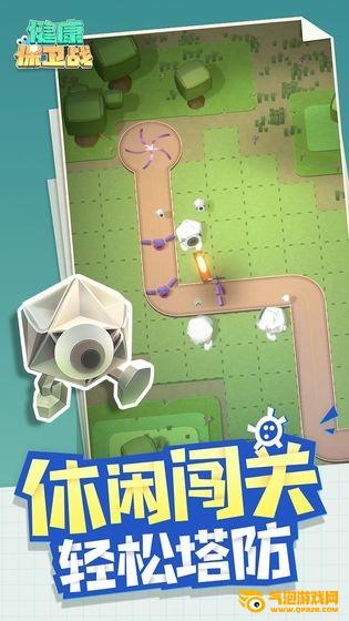 健康保卫战