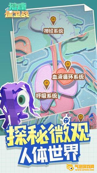 健康保卫战