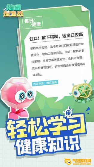 健康保卫战