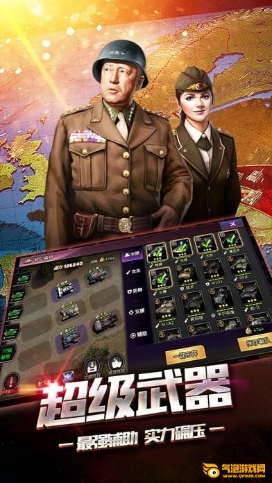 我的坦克我的团