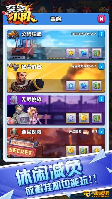 突突小队