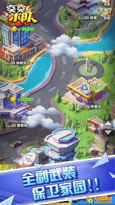 突突小队