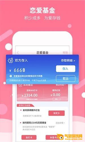 恋爱记