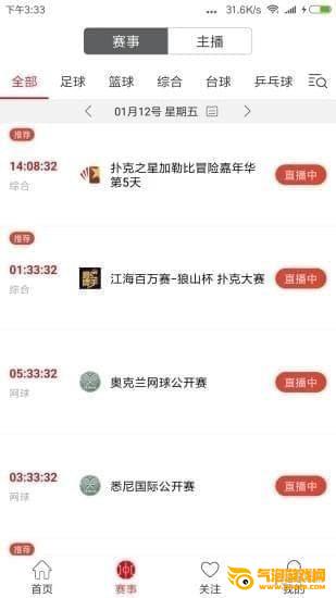 中国体育app下载