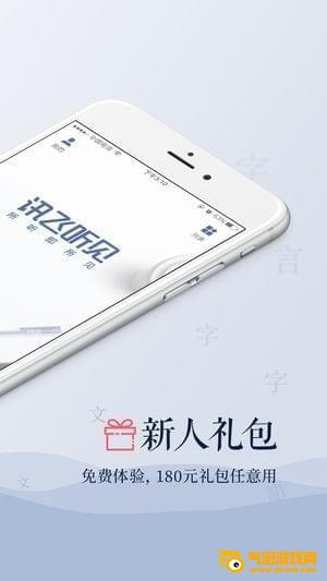 音频转文字软件下载