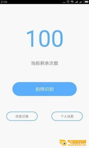 拍照识字软件