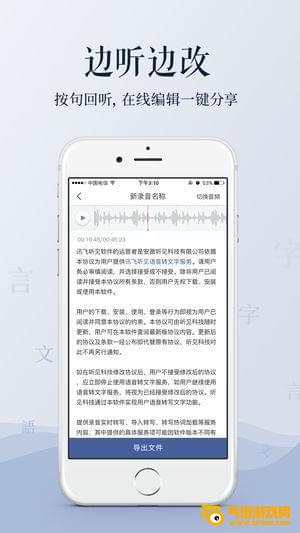 讯飞语音转文字软件下载