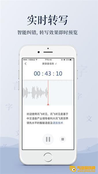 录音转文字app