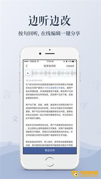 录音转文字软件下载