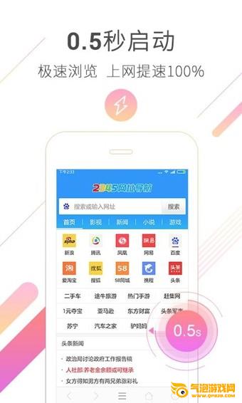 2345网址导航手机版下载
