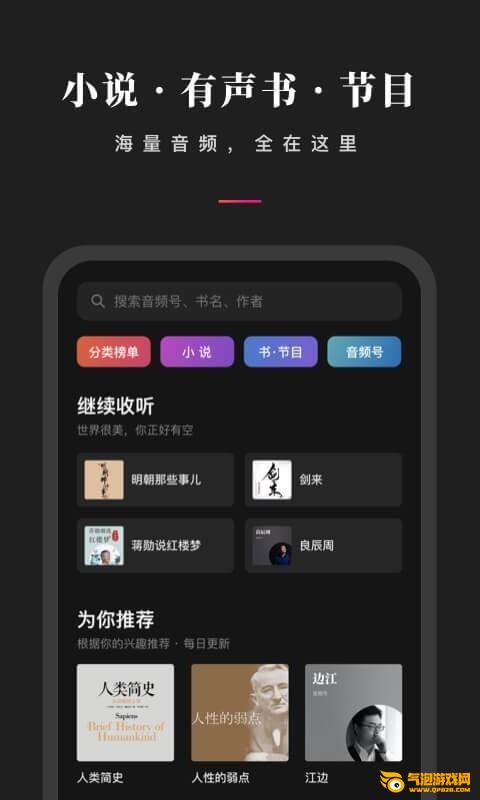 微信听书免费版