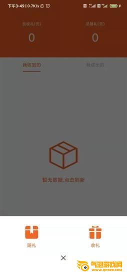 来往账本