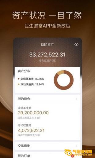民生财富app下载