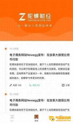 陀螺财经app下载