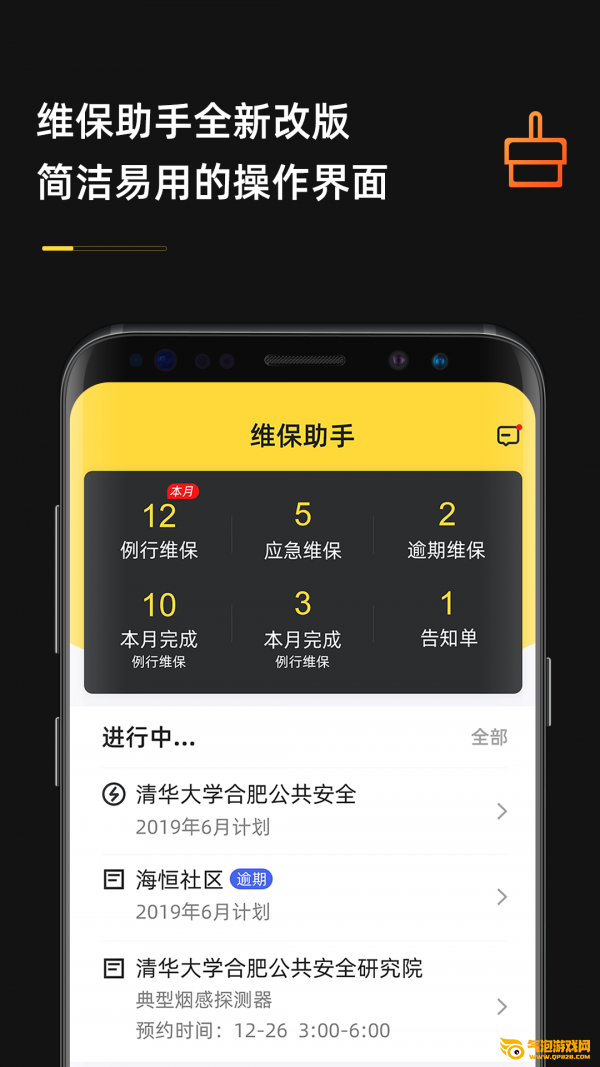 安云维保助手