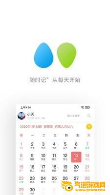 随时记