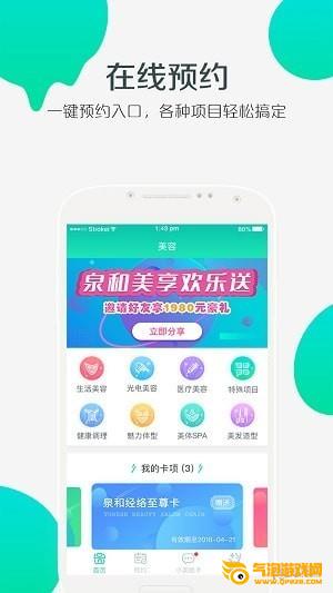 美享美客