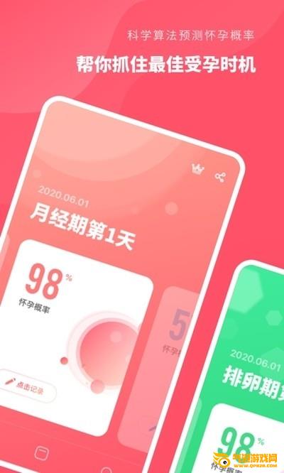 备孕怀孕助手