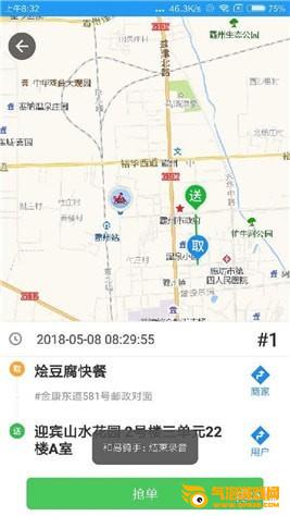 和易骑手