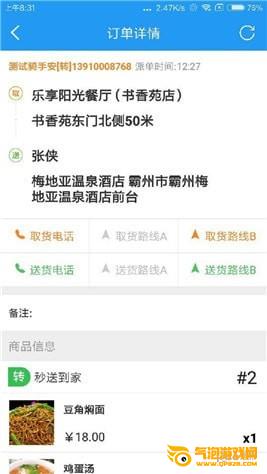 和易骑手app下载