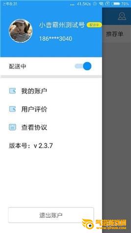 和易骑手