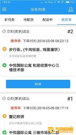和易骑手app下载