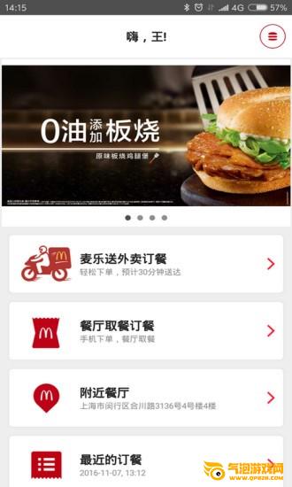 麦当劳网上订餐app