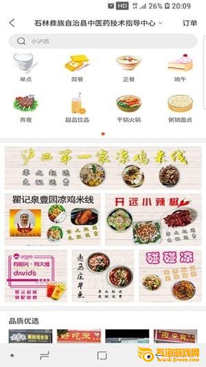 幸福石林