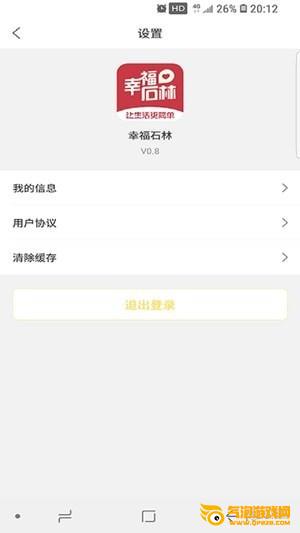 幸福石林下载