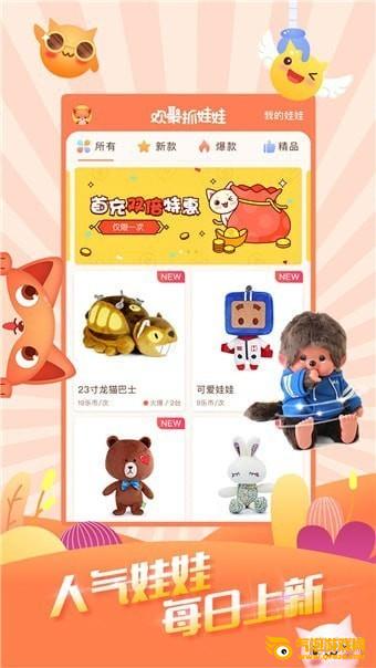 欢聚抓娃娃