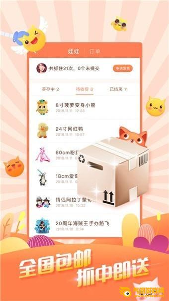 欢聚抓娃娃app下载