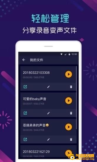 智能变声器