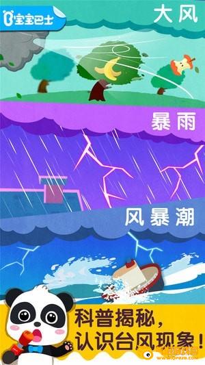 宝宝台风天气