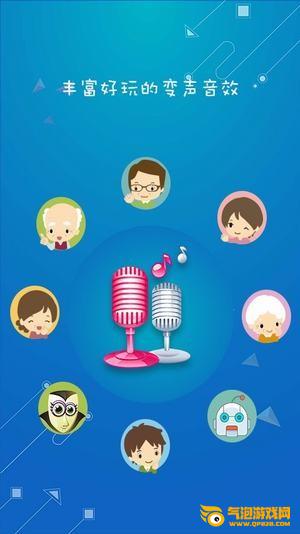 变声猪app