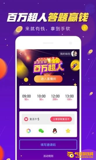 百万超人答题